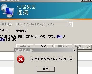 比较着急-win2003远程桌面链接问题图片